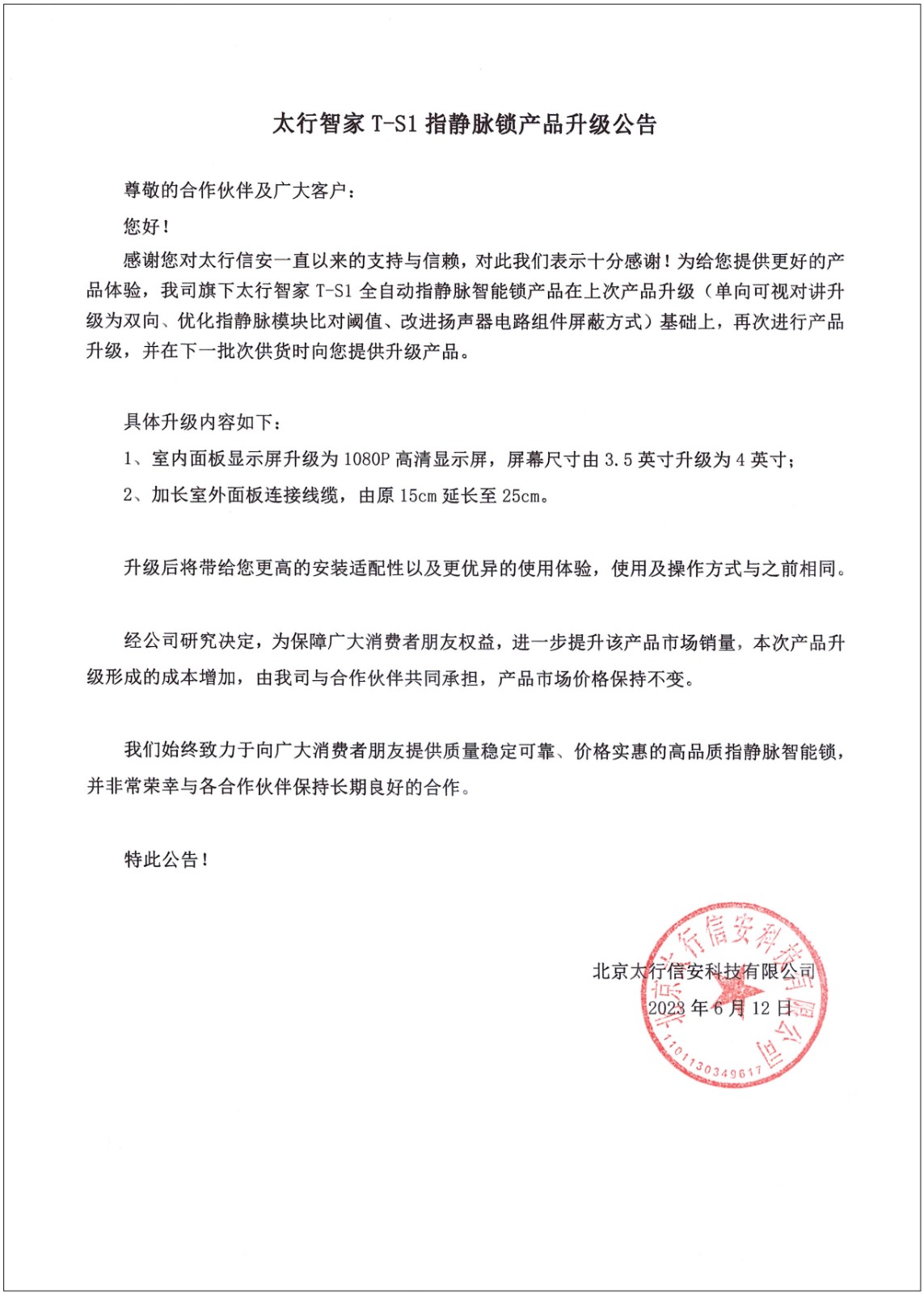1686559900373085.jpg 升級(jí)公告-2.jpg